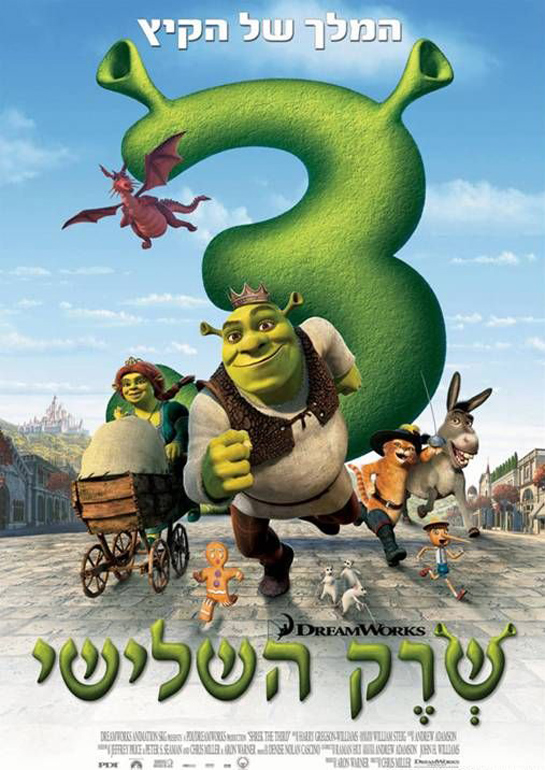 ESTRENO SHREK 3 estreno shrek 3: